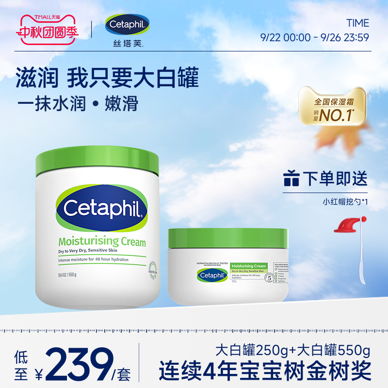 丝塔芙大白罐保湿霜身体乳