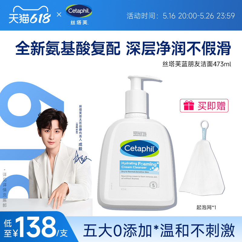 【成毅同款/干皮干敏混合肌】丝塔芙蓝朋友洁面乳液氨基酸洗面奶