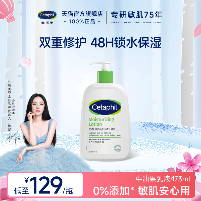 丝塔芙cetaphil牛油果乳液473ml身体乳霜润肤乳锁水保湿修护屏障