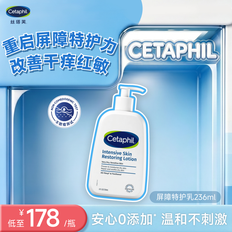 丝塔芙屏障特护保湿乳修护屏障保湿滋润舒缓肌肤温和敏感肌适用