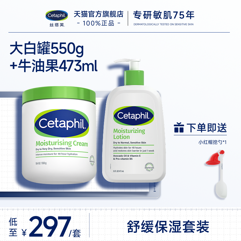 丝塔芙护肤套装持久柔润