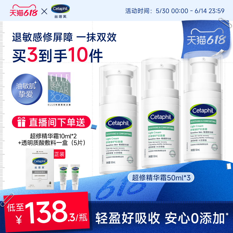 【官方旗舰店】丝塔芙超修精华霜