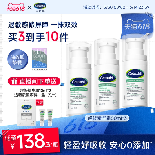 【官方旗舰店】丝塔芙超修精华霜