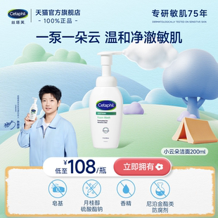 【官方旗舰店】丝塔芙小云朵洗面奶敏感肌氨基酸表活女男用洁面乳