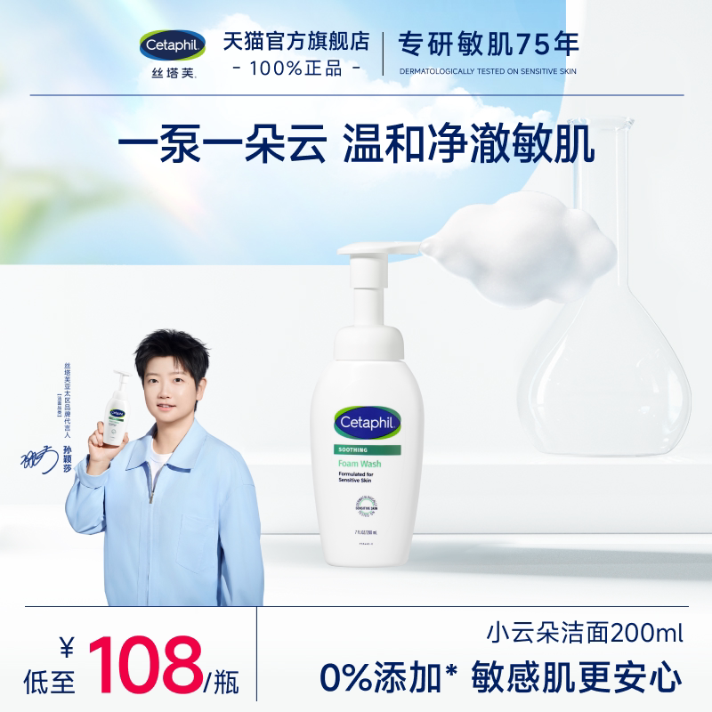 丝塔芙cetaphil小云朵洁面乳氨基酸泡沫全肤质洗面奶温和适敏感肌