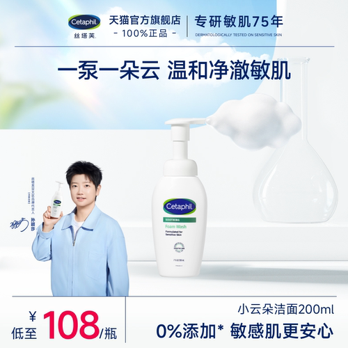 【全肤质可用】丝塔芙小云朵洁面