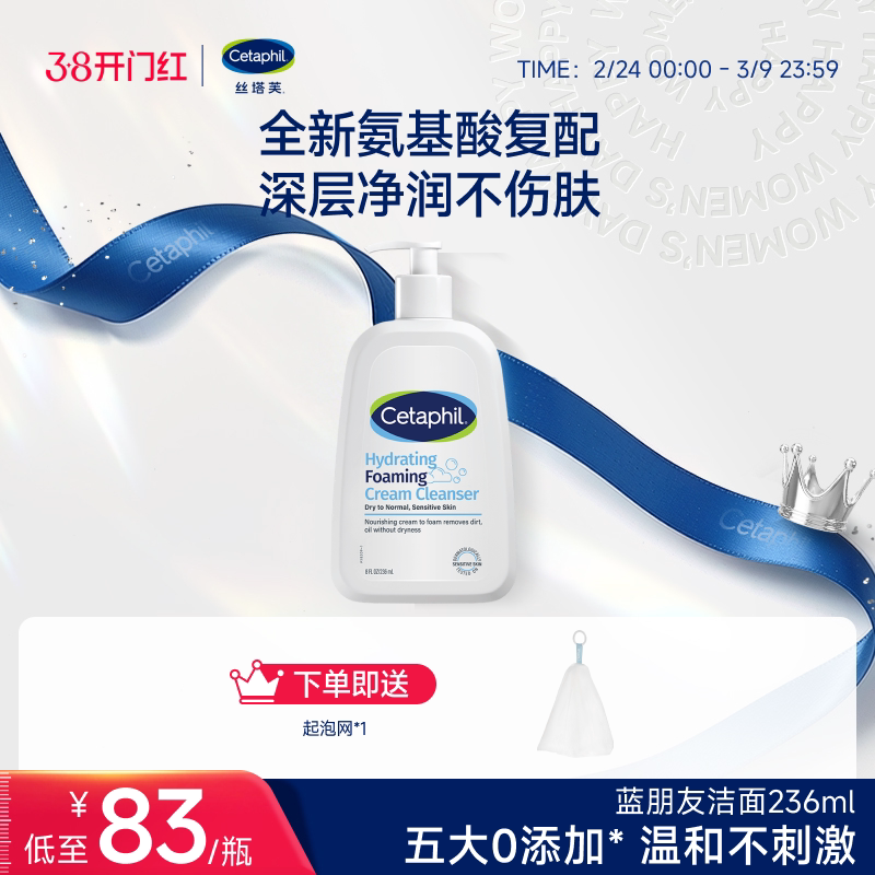 【干皮干敏混合肌】丝塔芙蓝朋友氨基酸洗面奶温和清洁保湿不假滑