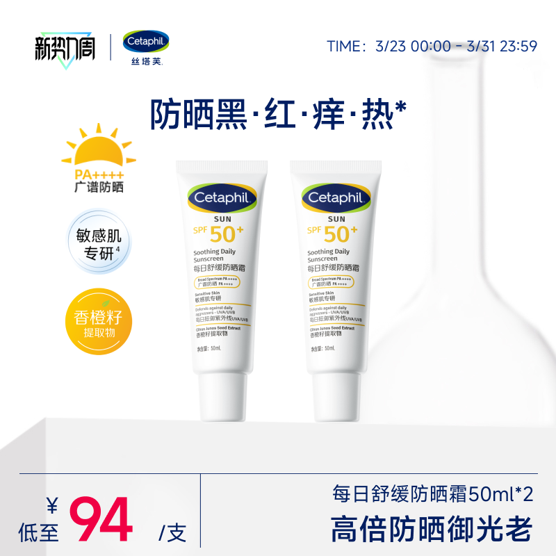 丝塔芙防晒乳霜SPF50+官方旗舰店敏感肌抵御光老化清爽不油腻男女