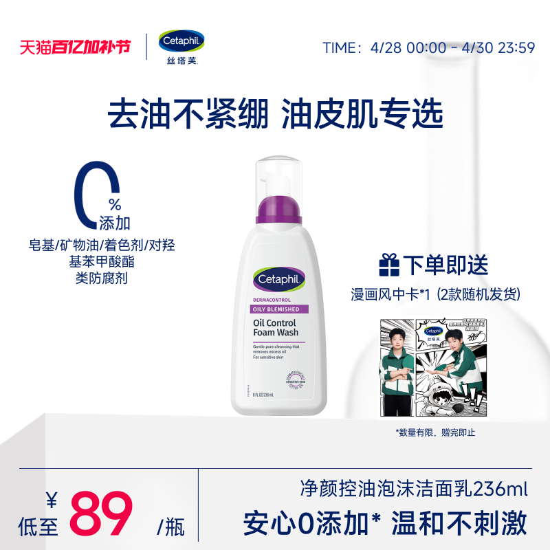 丝塔芙cetaphil小紫弹油皮敏感肌洗面奶控油清洁不紧绷泡沫洁面乳