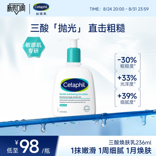 【去角质粗糙】丝塔芙三酸焕肤乳