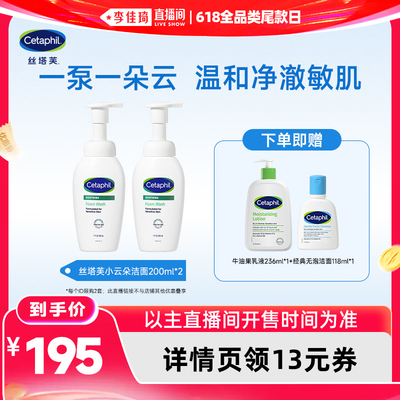 【李佳琦直播间618全品类尾款日】丝塔芙小云朵洁面氨基酸表活