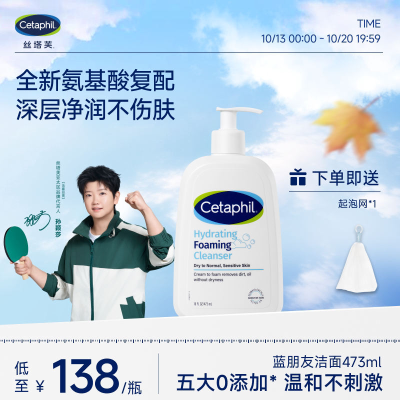 【干皮干敏混合肌】丝塔芙蓝朋友氨基酸洗面奶温和清洁保湿不假滑