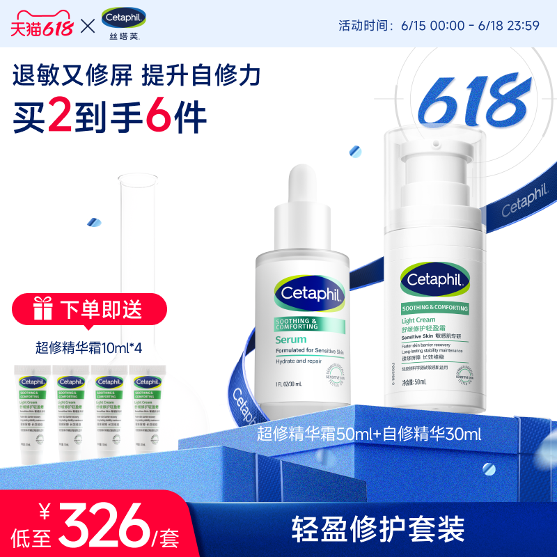 【官方旗舰店】丝塔芙cetaphil超修精华霜自修精华