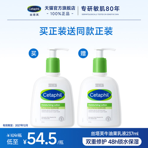 【官旗】丝塔芙牛油果乳液237ml