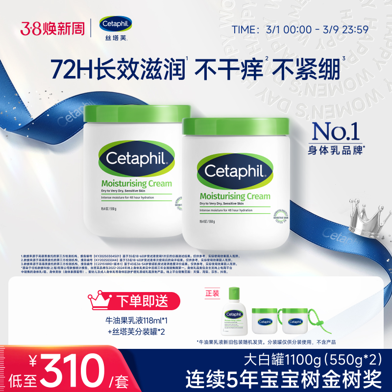 丝塔芙大白罐保湿霜身体乳天猫券后89元