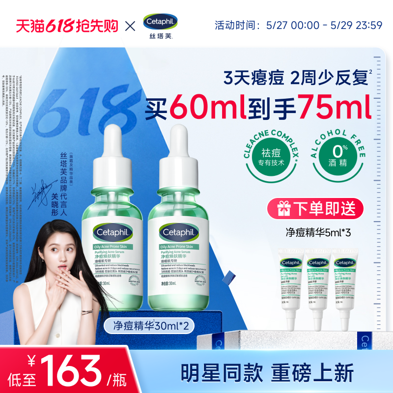 丝塔芙cetaphil净痘精华液水杨酸祛痘控油修护去角质油痘肌适用