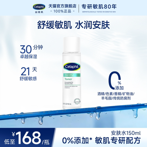【官方旗舰店】丝塔芙安肤爽肤水