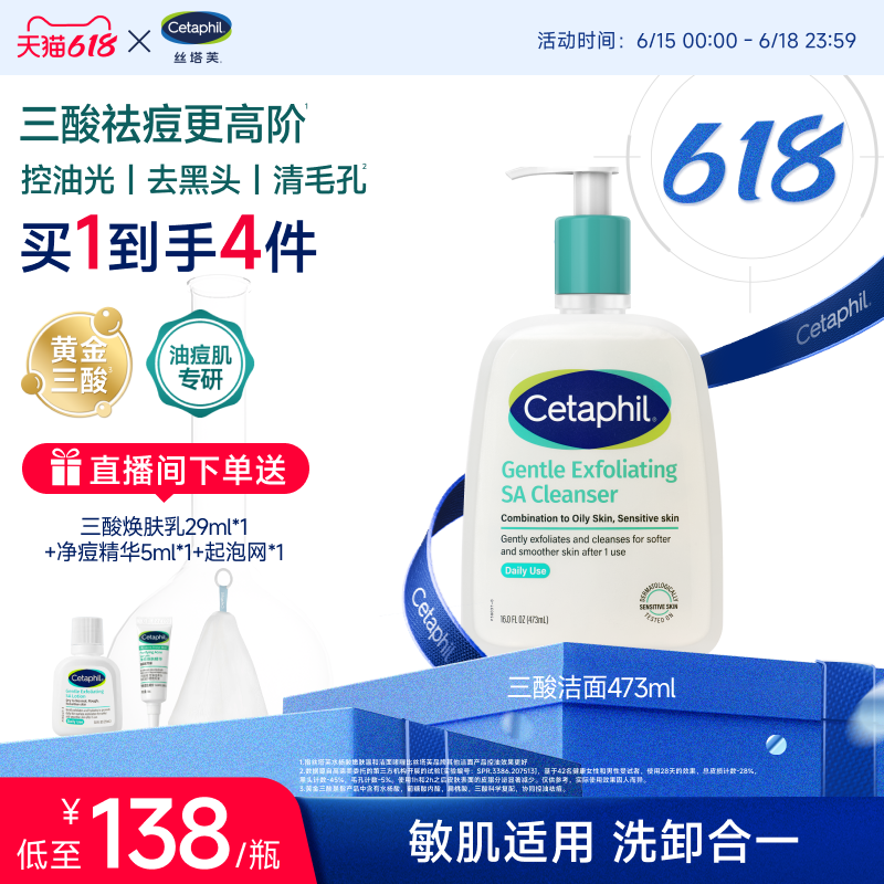 【油痘油敏肌】丝塔芙三酸洁面女男水杨酸洗面奶温和控油祛痘清洁
