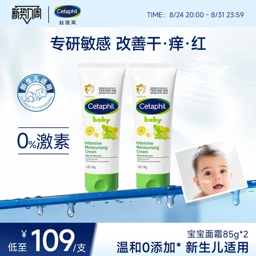 【官方旗舰店】丝塔芙儿童保湿霜