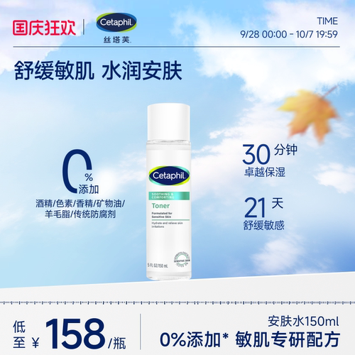 【官方旗舰店】丝塔芙安肤爽肤水