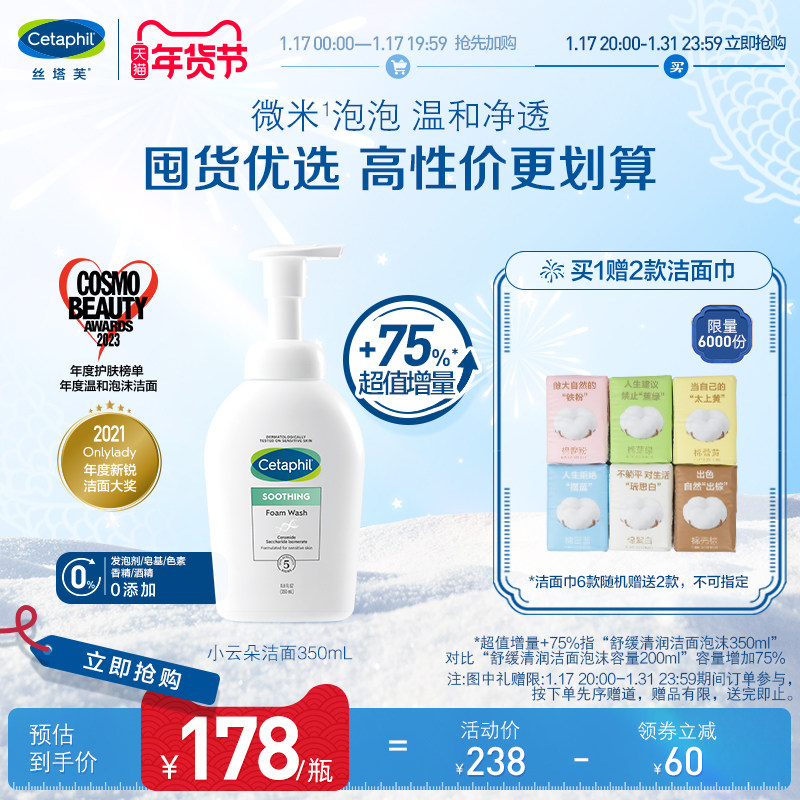 【立即抢购】丝塔芙小云朵洁面男女洗面奶乳洁面氨基酸表活泡泡