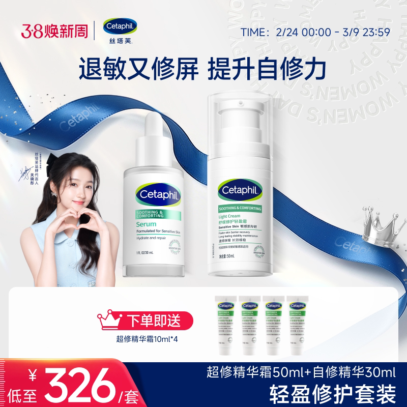 【敏肌安心】丝塔芙四维面霜自修小云朵水光乳超修精华官方旗舰店