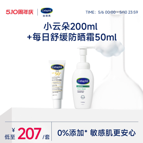 丝塔芙小云朵洁面搭配防晒霜50ml