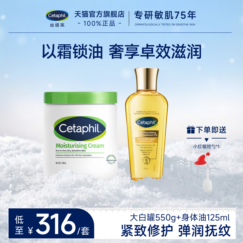 【大白罐550g+金绷带身体油125ml】丝塔芙官方旗舰店滋润娇敏肌CP