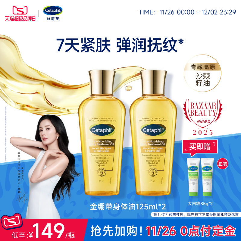 【7天抚纹】丝塔芙金绷带身体油