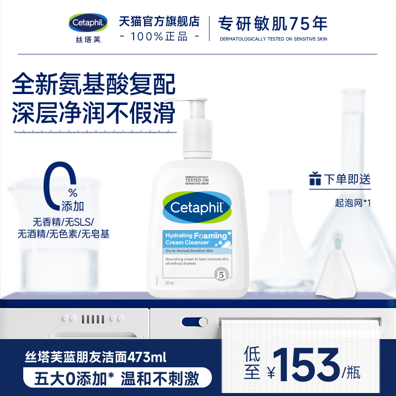 【干皮干敏混合肌】絲塔芙潔面乳