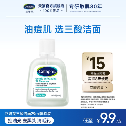 【U先试用】丝塔芙三酸洁面29ml