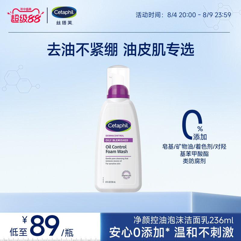 丝塔芙cetaphil小紫弹油皮敏感肌洗面奶控油清洁不紧绷泡沫洁面乳