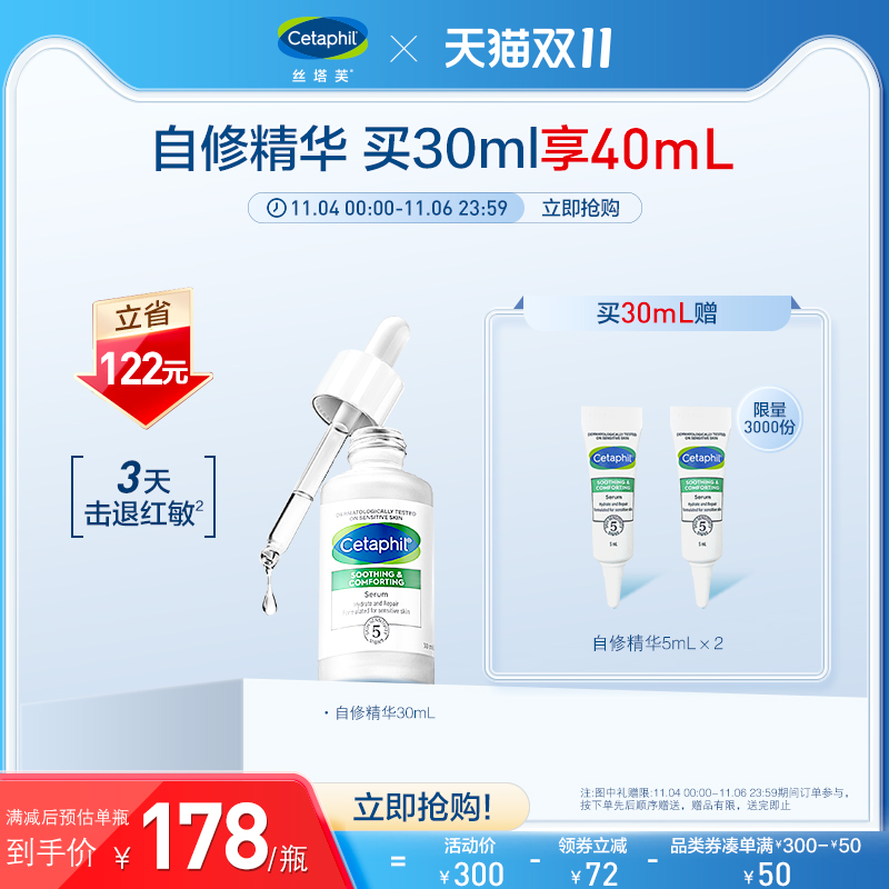 【立即抢购】 丝塔芙自修精华液神经酰胺B5积雪草舒缓敏感肌男女