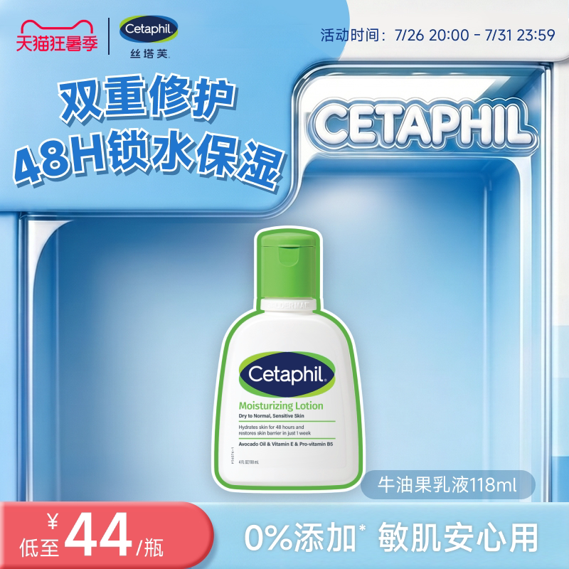丝塔芙cetaphil牛油果乳液118ml身体乳霜润肤乳锁水保湿修护屏障