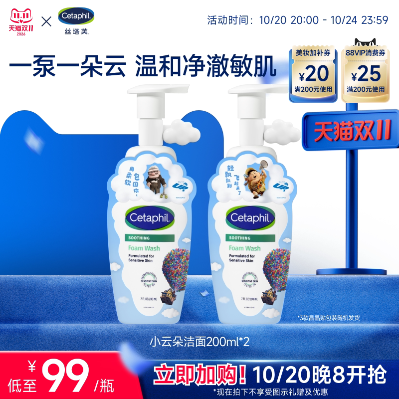 【官方旗舰店】丝塔芙小云朵洗面奶敏感肌氨基酸表活女男用洁面乳