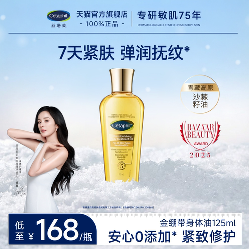 【7天抚纹】丝塔芙金绷带身体油