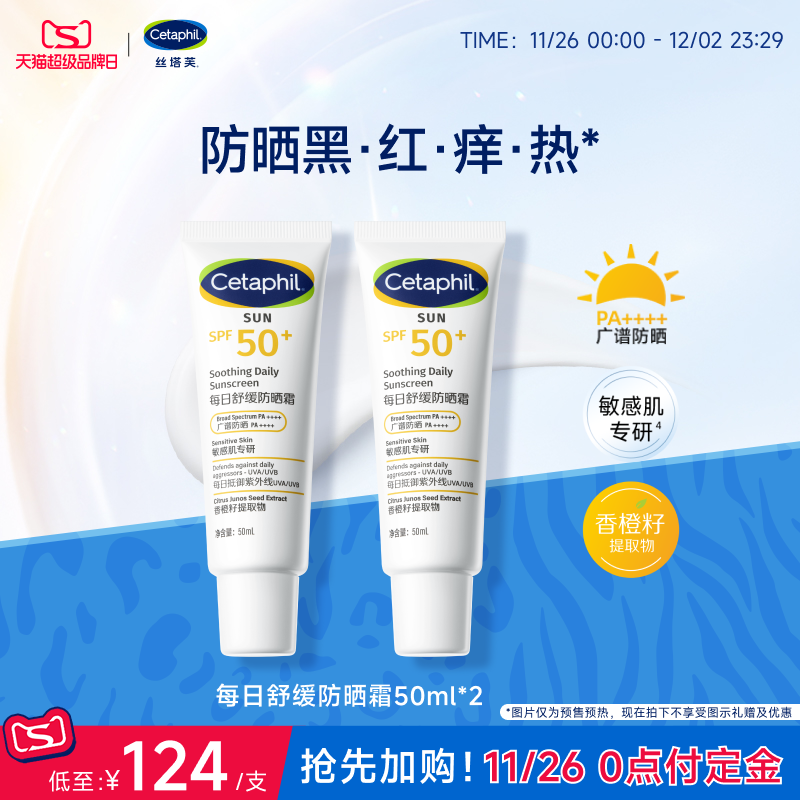 【敏感肌/御光老】丝塔芙防晒霜