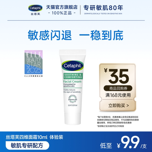 【U先试用】丝塔芙四维面霜10ml