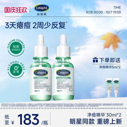 【新品】丝塔芙净痘精华30ml