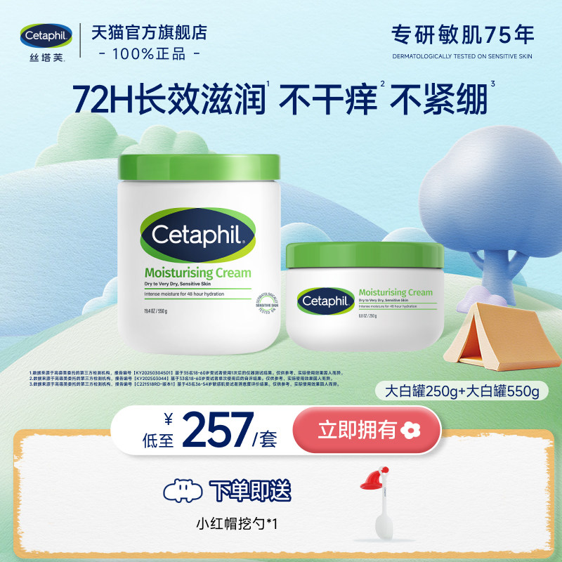 丝塔芙大白罐保湿霜秋冬补水保湿滋润敏感肌面霜修护宝宝树获奖