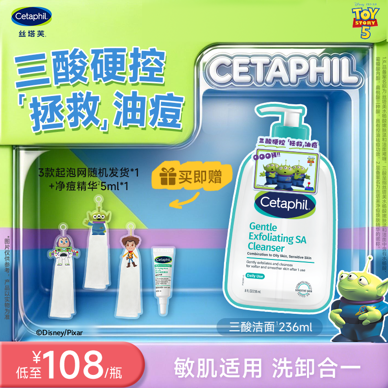 丝塔芙cetaphil三酸洁面水杨酸洗面奶油痘油敏感肌控油祛痘清毛孔