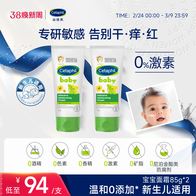 丝塔芙cetaphil温和特护儿童保湿霜宝宝婴儿新生儿面霜官方旗舰店
