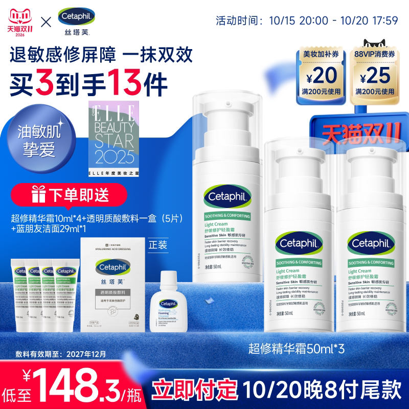 丝塔芙cetaphil超修精华霜舒缓修护敏感肌屏障轻盈补水保湿面霜