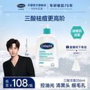 丝塔芙cetaphil三酸洁面水杨酸洗面奶油痘油敏感肌控油祛痘清毛孔