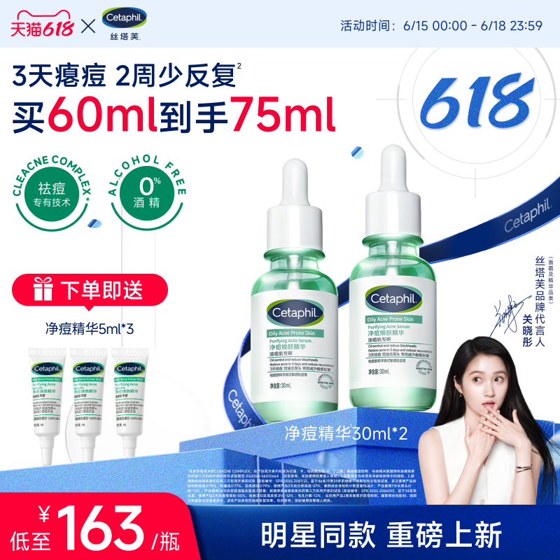 丝塔芙cetaphil净痘精华液水杨酸祛痘控油修护去角质油痘肌适用