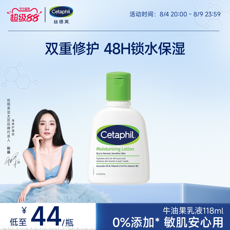 丝塔芙cetaphil牛油果乳液118ml身体乳霜润肤乳锁水保湿修护屏障