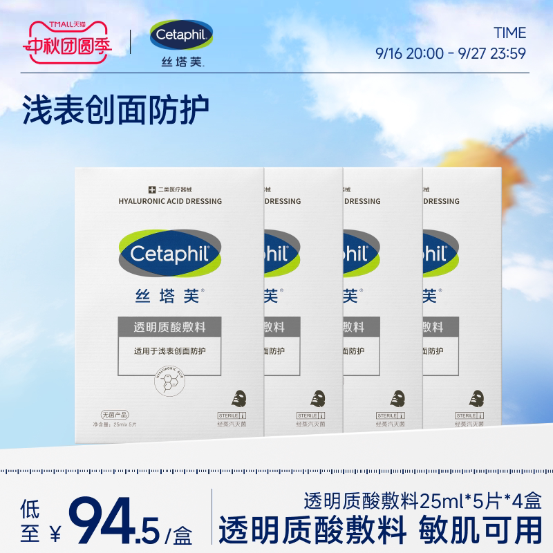 【械字号】丝塔芙医用敷料