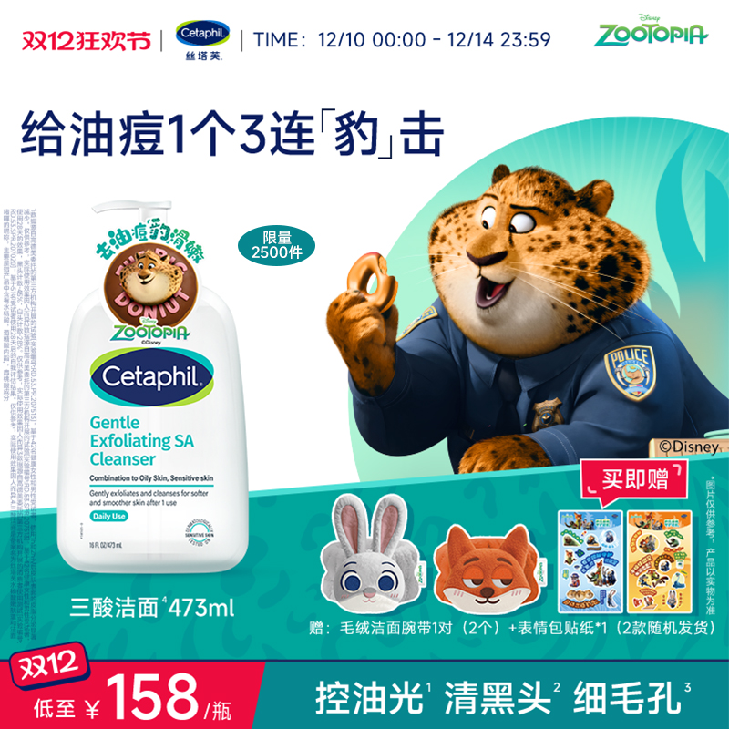 【油痘油敏肌】丝塔芙三酸洁面