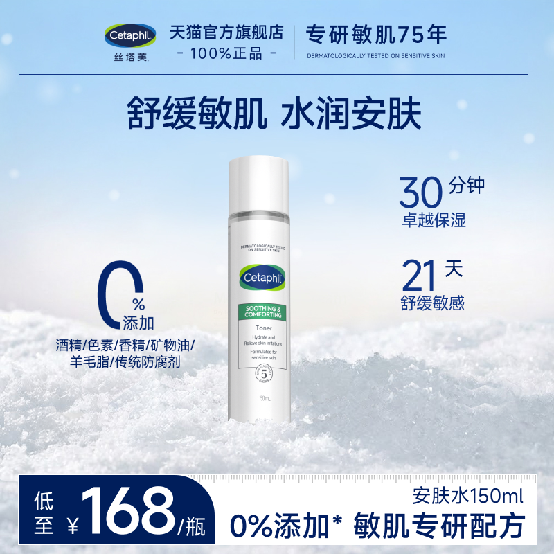 【官方旗舰店】丝塔芙安肤爽肤水