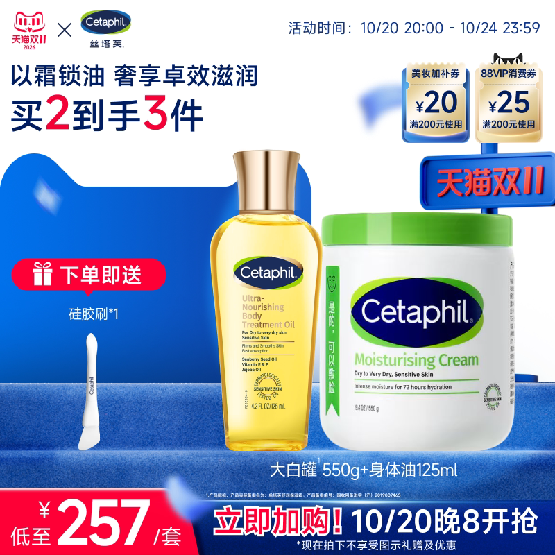 【大白罐550g+金绷带身体油125ml】丝塔芙官方旗舰店滋润娇敏肌CP